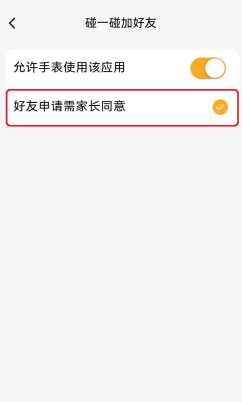 小天才加好友怎么设置家长控制 小天才加好友家长会收到短信吗 小天才加好友怎么设置家长控制 小天才加好友家长会收到短信吗