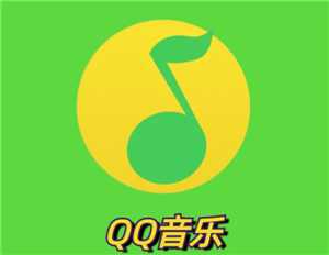 qq音乐网页版登录入口 qq音乐网页版网址是多少 qq音乐网页版登录入口 qq音乐网页版网址是多少