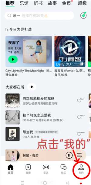 qq音乐怎么设置不被其他应用中断 qq音乐不被其他应用中断设置方法