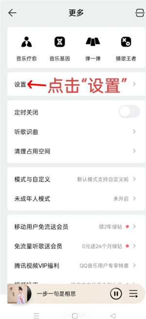 qq音乐怎么设置不被其他应用中断 qq音乐不被其他应用中断设置方法