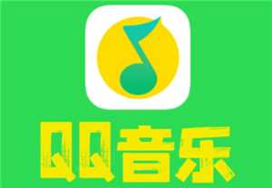 qq音乐演唱会门票哪里买 qq音乐演唱会门票什么时候邮寄 qq音乐演唱会门票哪里买 qq音乐演唱会门票什么时候邮寄