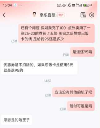 京东饭卡怎么退款申请 京东饭卡优惠券用了还能退吗 京东饭卡怎么退款申请 京东饭卡优惠券用了还能退吗