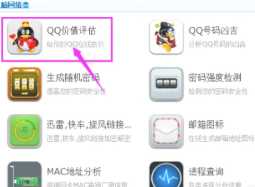 寻找15年老qq价值评估入口 qq价值评估怎么查询 寻找15年老qq价值评估入口 qq价值评估怎么查询