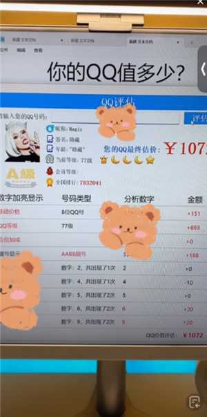 寻找15年老qq价值评估入口 qq价值评估怎么查询 寻找15年老qq价值评估入口 qq价值评估怎么查询