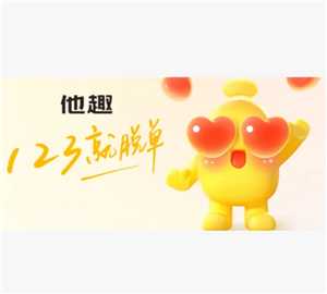 他趣一天有多少免费聊天次数 他趣免费聊天次数用完要充值吗 他趣一天有多少免费聊天次数 他趣免费聊天次数用完要充值吗