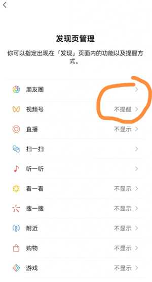 微信视频号怎么关闭此功能 微信视频号功能关闭步骤