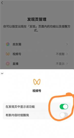 微信视频号怎么关闭此功能 微信视频号功能关闭步骤