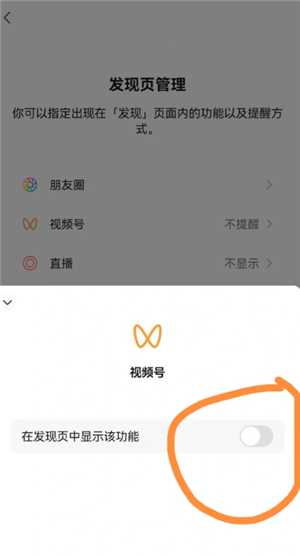 微信视频号怎么关闭此功能 微信视频号功能关闭步骤
