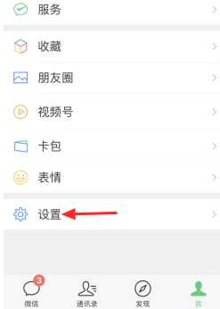 微信视频号怎么关闭此功能 微信视频号功能关闭步骤