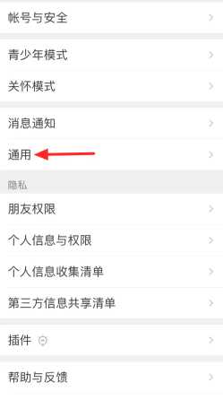 微信视频号怎么关闭此功能 微信视频号功能关闭步骤