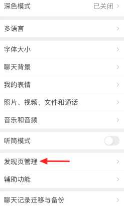 微信视频号怎么关闭此功能 微信视频号功能关闭步骤