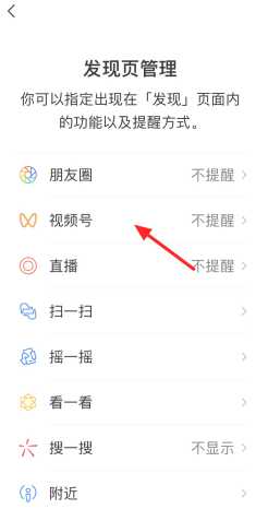 微信视频号怎么关闭此功能 微信视频号功能关闭步骤