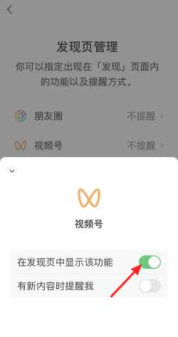 微信视频号怎么关闭此功能 微信视频号功能关闭步骤