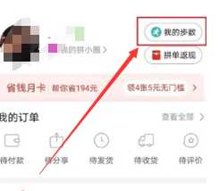 拼多多走路赚钱是真的吗 拼多多走路赚钱在哪里打开 拼多多走路赚钱是真的吗 拼多多走路赚钱在哪里打开