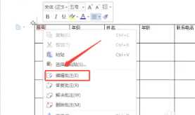 Word中的批注功能在哪里 怎么去除Word中的批注