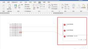 Word中的批注功能在哪里 怎么去除Word中的批注