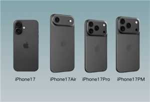 iPhone17有高刷吗 iPhone高刷有哪些机型 iPhone17有高刷吗 iPhone高刷有哪些机型