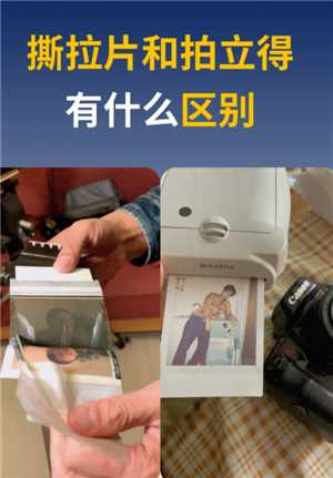 撕拉片多少钱一张 撕拉片和拍立得成像区别