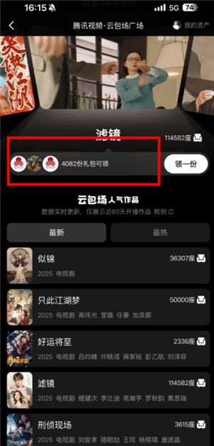 腾讯视频vip怎么免费领取 腾讯视频vip看广告免费入口 腾讯视频vip怎么免费领取 腾讯视频vip看广告免费入口