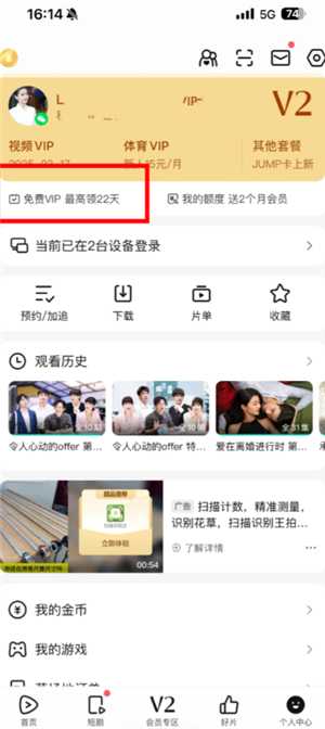 腾讯视频vip怎么免费领取 腾讯视频vip看广告免费入口 腾讯视频vip怎么免费领取 腾讯视频vip看广告免费入口