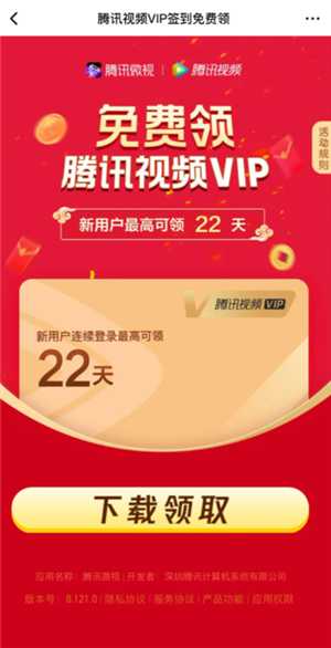 腾讯视频vip怎么免费领取 腾讯视频vip看广告免费入口 腾讯视频vip怎么免费领取 腾讯视频vip看广告免费入口