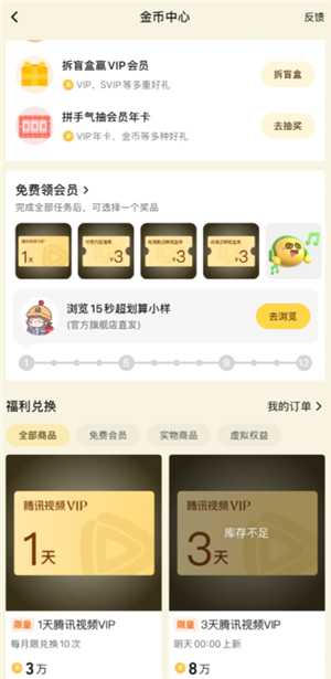 腾讯视频vip怎么免费领取 腾讯视频vip看广告免费入口 腾讯视频vip怎么免费领取 腾讯视频vip看广告免费入口