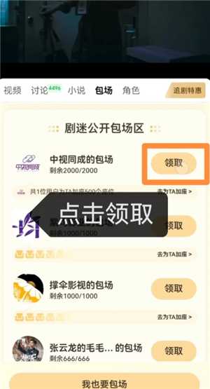 爱奇艺云包场怎么领领取入口 爱奇艺云包场多久可以领一次