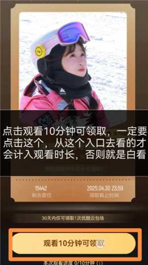 优酷云包场会员怎么领入口在哪里 优酷云包场一个月可以领几次 优酷云包场会员怎么领入口在哪里 优酷云包场一个月可以领几次