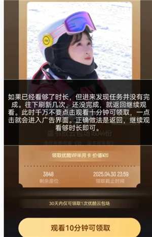 优酷云包场会员怎么领入口在哪里 优酷云包场一个月可以领几次 优酷云包场会员怎么领入口在哪里 优酷云包场一个月可以领几次