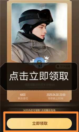 优酷云包场会员怎么领入口在哪里 优酷云包场一个月可以领几次 优酷云包场会员怎么领入口在哪里 优酷云包场一个月可以领几次