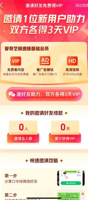 爱奇艺极速版怎么免费领会员 爱奇艺极速版免费领会员是有期限的吗 爱奇艺极速版怎么免费领会员 爱奇艺极速版免费领会员是有期限的吗