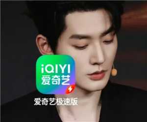 爱奇艺极速版看电视剧能赚钱吗 爱奇艺极速版赚钱多少金币一元 爱奇艺极速版看电视剧能赚钱吗 爱奇艺极速版赚钱多少金币一元