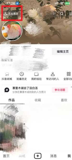 抖音可能认识的人在哪看 抖音可能认识的人是根据什么推荐的 抖音可能认识的人在哪看 抖音可能认识的人是根据什么推荐的