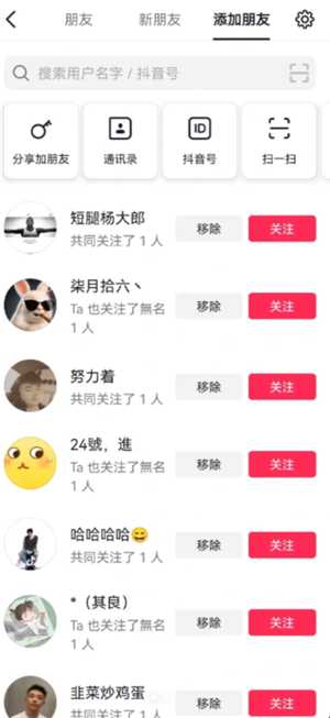 抖音可能认识的人在哪看 抖音可能认识的人是根据什么推荐的 抖音可能认识的人在哪看 抖音可能认识的人是根据什么推荐的