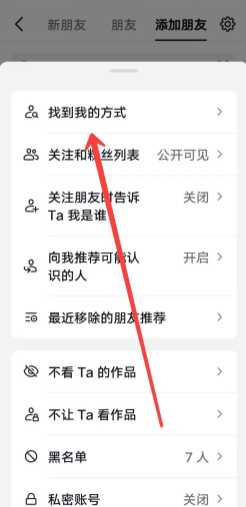抖音可能认识的人在哪看 抖音可能认识的人是根据什么推荐的 抖音可能认识的人在哪看 抖音可能认识的人是根据什么推荐的