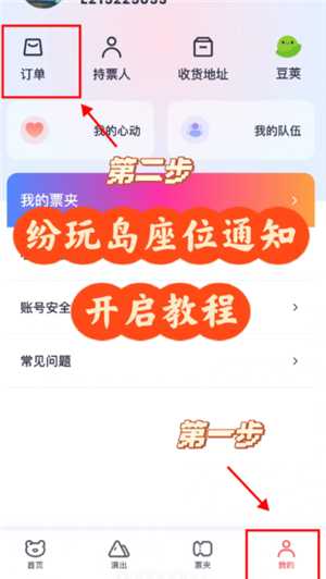 纷玩岛出票了怎么查看座位 纷玩岛出票后多久出座位 纷玩岛出票了怎么查看座位 纷玩岛出票后多久出座位