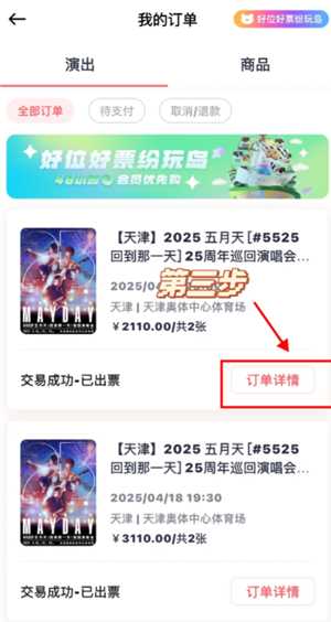 纷玩岛出票了怎么查看座位 纷玩岛出票后多久出座位 纷玩岛出票了怎么查看座位 纷玩岛出票后多久出座位