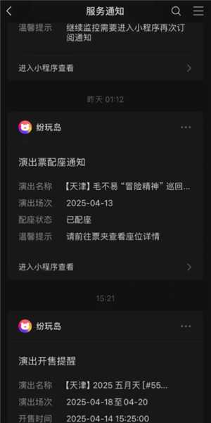 纷玩岛出票了怎么查看座位 纷玩岛出票后多久出座位 纷玩岛出票了怎么查看座位 纷玩岛出票后多久出座位