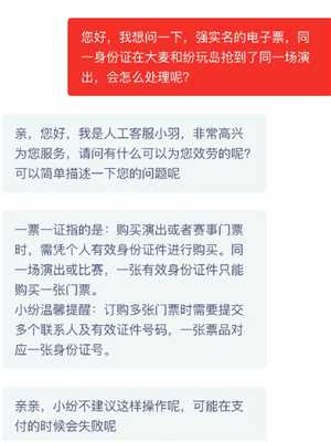 纷玩岛和大麦网哪个票座好抢 纷玩岛和大麦抢重复了怎么办 纷玩岛和大麦网哪个票座好抢 纷玩岛和大麦抢重复了怎么办