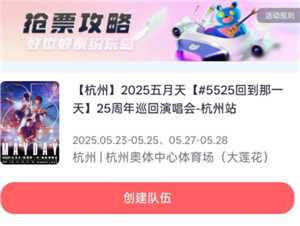 纷玩岛组队抢票怎么抢 纷玩岛组队抢票怎么看是谁抢到的 纷玩岛组队抢票怎么抢 纷玩岛组队抢票怎么看是谁抢到的