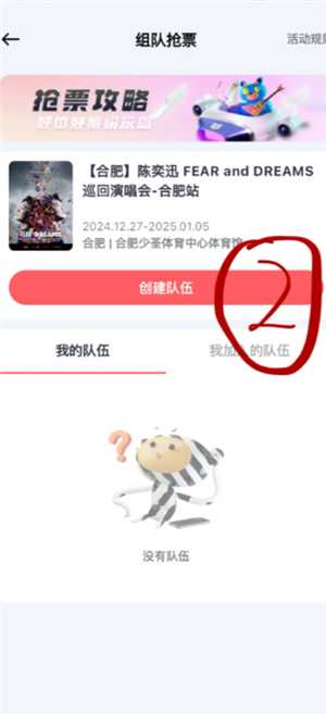 纷玩岛组队抢票怎么抢 纷玩岛组队抢票怎么看是谁抢到的 纷玩岛组队抢票怎么抢 纷玩岛组队抢票怎么看是谁抢到的