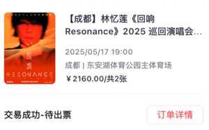 纷玩岛待出票是抢到票了吗 纷玩岛待出票是不是购票成功了 纷玩岛待出票是抢到票了吗 纷玩岛待出票是不是购票成功了