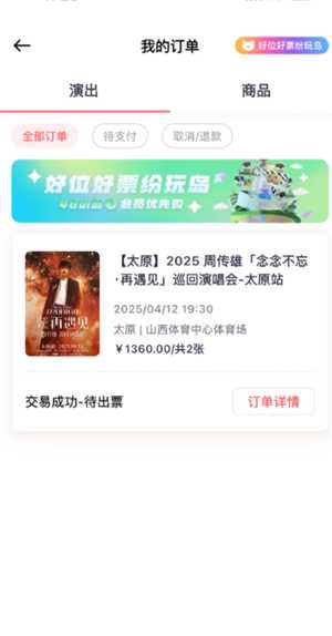 纷玩岛待出票是抢到票了吗 纷玩岛待出票是不是购票成功了 纷玩岛待出票是抢到票了吗 纷玩岛待出票是不是购票成功了