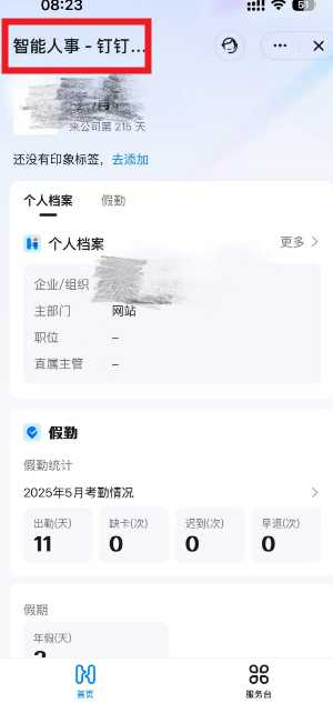 钉钉入职周年提醒在哪查询 钉钉入职周年提醒怎么关 钉钉入职周年提醒在哪查询 钉钉入职周年提醒怎么关