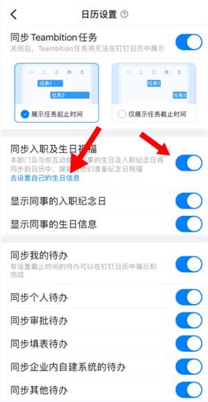 钉钉入职周年提醒在哪查询 钉钉入职周年提醒怎么关 钉钉入职周年提醒在哪查询 钉钉入职周年提醒怎么关