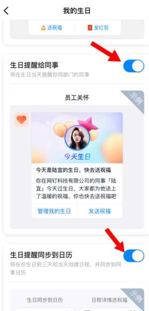 钉钉入职周年提醒在哪查询 钉钉入职周年提醒怎么关 钉钉入职周年提醒在哪查询 钉钉入职周年提醒怎么关