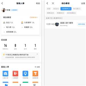 钉钉入职周年提醒在哪查询 钉钉入职周年提醒怎么关 钉钉入职周年提醒在哪查询 钉钉入职周年提醒怎么关