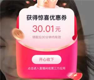 抖音刷劵怎么刷 抖音刷劵教程