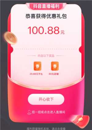 抖音刷劵怎么刷 抖音刷劵教程