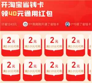 淘宝省钱卡入口 淘宝省钱卡是免费的吗 淘宝省钱卡入口 淘宝省钱卡是免费的吗